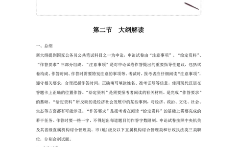 2026年申论系统班讲义_2026考公资料_（30）申论+面试为民公考大合集（人须在事上磨申论、刘大师）_申论2026年人须在世上磨(为民公考)申论系统班⭐️⭐️⭐️_讲义