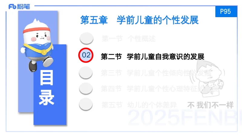 25上保教知识与能力++理论精讲7&mdash;青山_4-教培资料-26年最新资料-同步更新_幼儿教资_022025上FB幼儿系统班_25上-保教知识与能力_02理论精讲_讲义