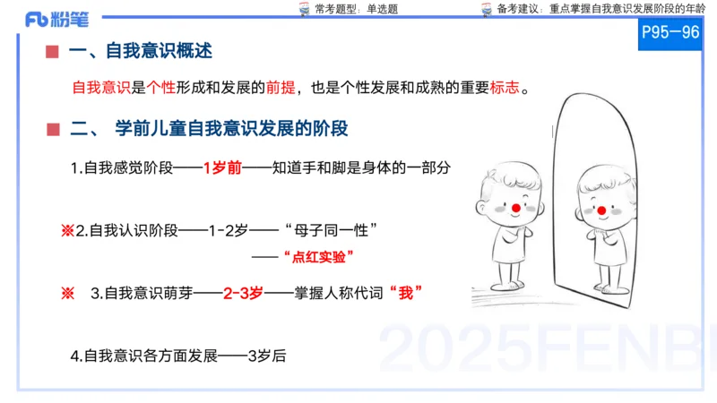 25上保教知识与能力++理论精讲7&mdash;青山_4-教培资料-26年最新资料-同步更新_幼儿教资_022025上FB幼儿系统班_25上-保教知识与能力_02理论精讲_讲义