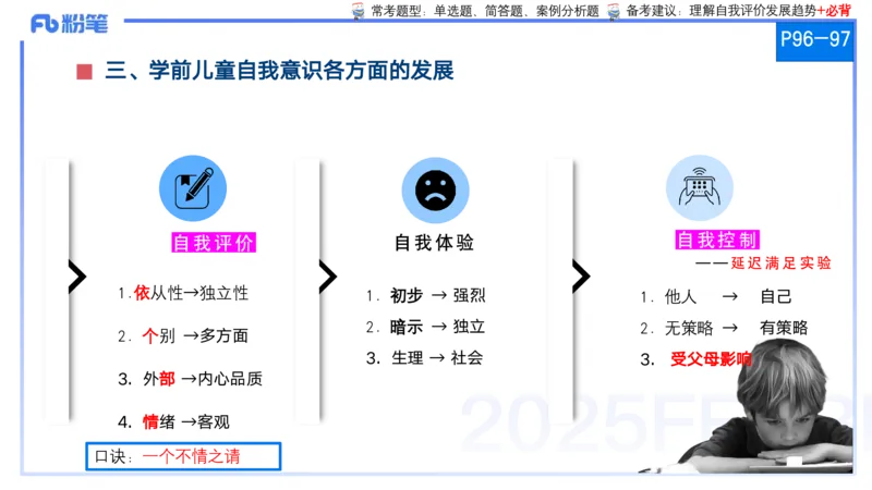 25上保教知识与能力++理论精讲7&mdash;青山_4-教培资料-26年最新资料-同步更新_幼儿教资_022025上FB幼儿系统班_25上-保教知识与能力_02理论精讲_讲义