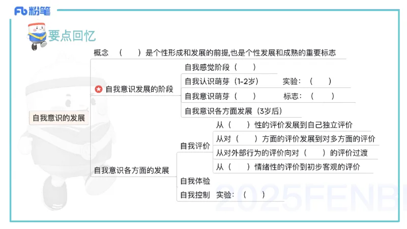 25上保教知识与能力++理论精讲7&mdash;青山_4-教培资料-26年最新资料-同步更新_幼儿教资_022025上FB幼儿系统班_25上-保教知识与能力_02理论精讲_讲义