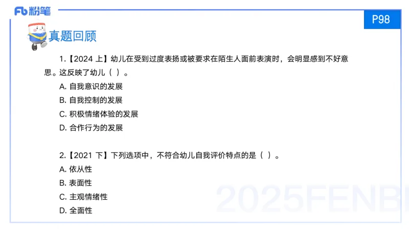 25上保教知识与能力++理论精讲7&mdash;青山_4-教培资料-26年最新资料-同步更新_幼儿教资_022025上FB幼儿系统班_25上-保教知识与能力_02理论精讲_讲义