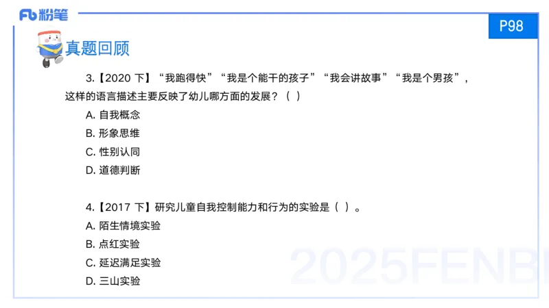 25上保教知识与能力++理论精讲7&mdash;青山_4-教培资料-26年最新资料-同步更新_幼儿教资_022025上FB幼儿系统班_25上-保教知识与能力_02理论精讲_讲义