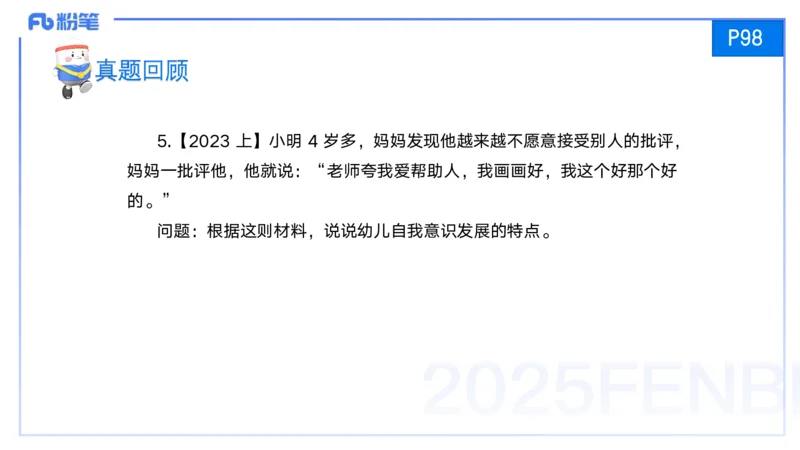 25上保教知识与能力++理论精讲7&mdash;青山_4-教培资料-26年最新资料-同步更新_幼儿教资_022025上FB幼儿系统班_25上-保教知识与能力_02理论精讲_讲义