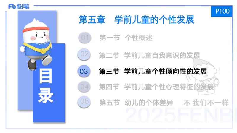 25上保教知识与能力++理论精讲7&mdash;青山_4-教培资料-26年最新资料-同步更新_幼儿教资_022025上FB幼儿系统班_25上-保教知识与能力_02理论精讲_讲义