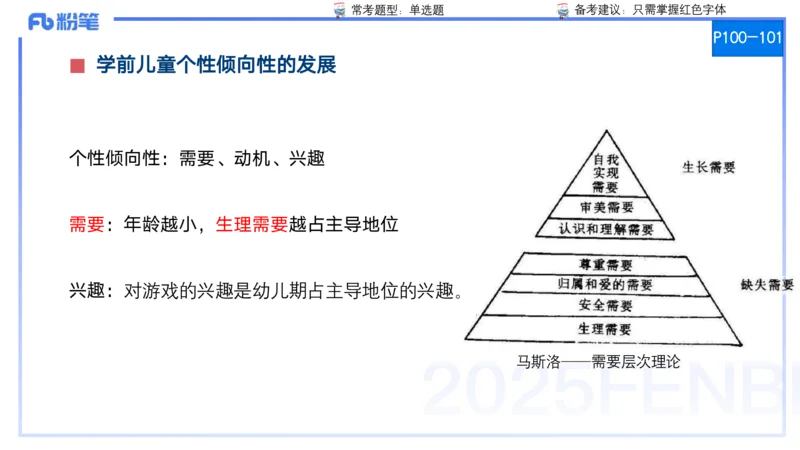 25上保教知识与能力++理论精讲7&mdash;青山_4-教培资料-26年最新资料-同步更新_幼儿教资_022025上FB幼儿系统班_25上-保教知识与能力_02理论精讲_讲义