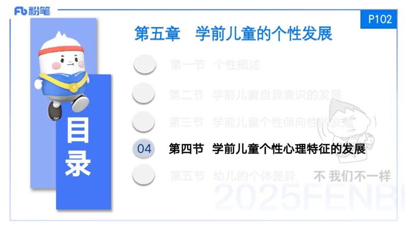 25上保教知识与能力++理论精讲7&mdash;青山_4-教培资料-26年最新资料-同步更新_幼儿教资_022025上FB幼儿系统班_25上-保教知识与能力_02理论精讲_讲义