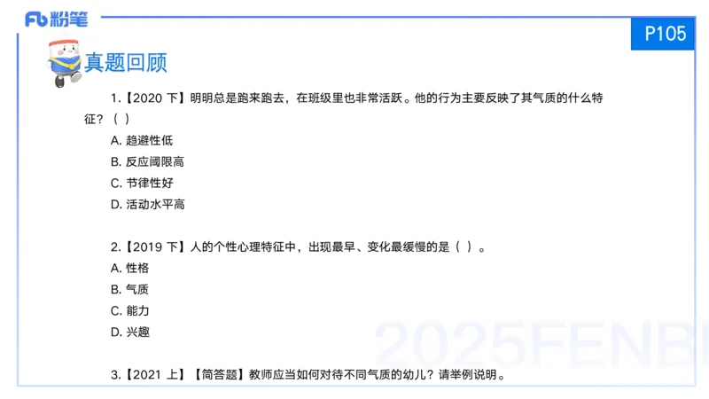 25上保教知识与能力++理论精讲7&mdash;青山_4-教培资料-26年最新资料-同步更新_幼儿教资_022025上FB幼儿系统班_25上-保教知识与能力_02理论精讲_讲义