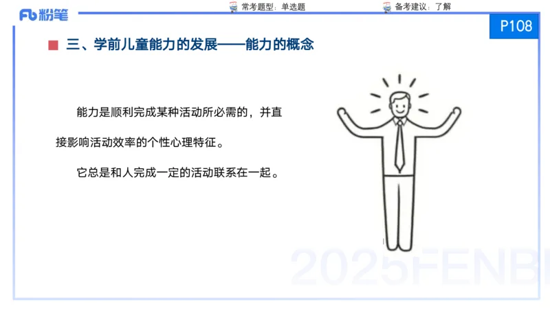 25上保教知识与能力++理论精讲7&mdash;青山_4-教培资料-26年最新资料-同步更新_幼儿教资_022025上FB幼儿系统班_25上-保教知识与能力_02理论精讲_讲义