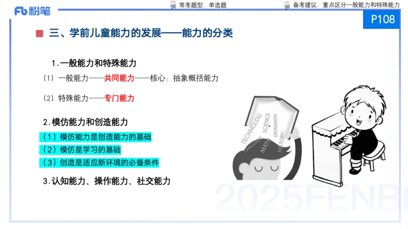 25上保教知识与能力++理论精讲7&mdash;青山_4-教培资料-26年最新资料-同步更新_幼儿教资_022025上FB幼儿系统班_25上-保教知识与能力_02理论精讲_讲义