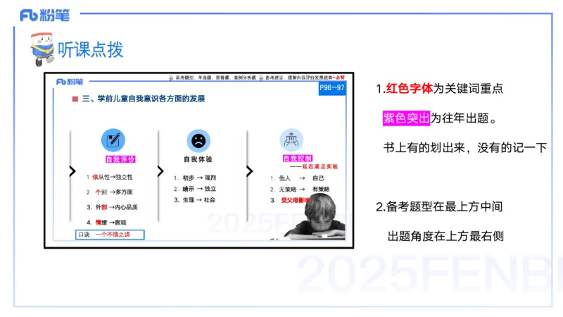 25上保教知识与能力++理论精讲7&mdash;青山_4-教培资料-26年最新资料-同步更新_幼儿教资_022025上FB幼儿系统班_25上-保教知识与能力_02理论精讲_讲义