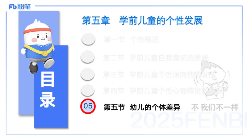 25上保教知识与能力++理论精讲7&mdash;青山_4-教培资料-26年最新资料-同步更新_幼儿教资_022025上FB幼儿系统班_25上-保教知识与能力_02理论精讲_讲义