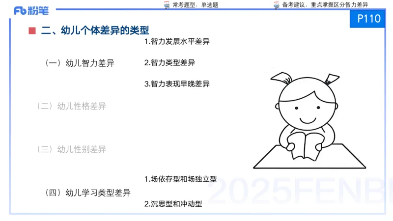 25上保教知识与能力++理论精讲7&mdash;青山_4-教培资料-26年最新资料-同步更新_幼儿教资_022025上FB幼儿系统班_25上-保教知识与能力_02理论精讲_讲义