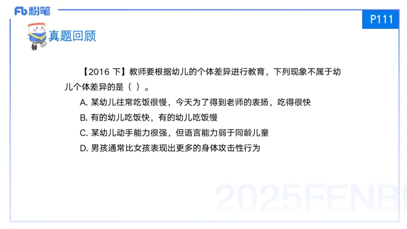 25上保教知识与能力++理论精讲7&mdash;青山_4-教培资料-26年最新资料-同步更新_幼儿教资_022025上FB幼儿系统班_25上-保教知识与能力_02理论精讲_讲义