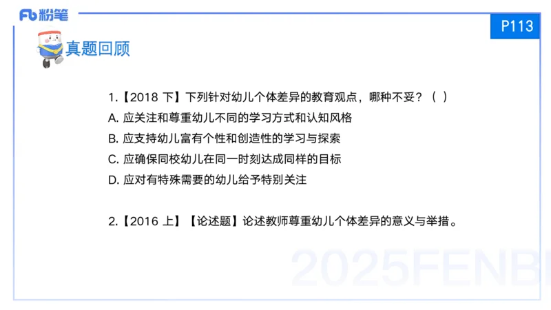 25上保教知识与能力++理论精讲7&mdash;青山_4-教培资料-26年最新资料-同步更新_幼儿教资_022025上FB幼儿系统班_25上-保教知识与能力_02理论精讲_讲义