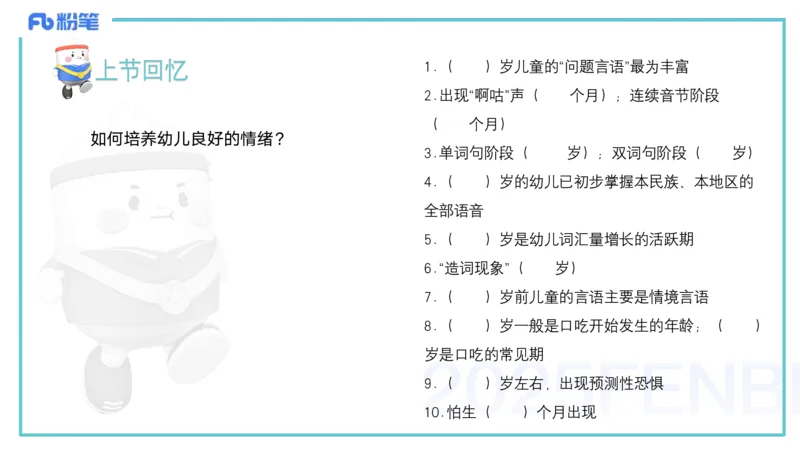 25上保教知识与能力++理论精讲7&mdash;青山_4-教培资料-26年最新资料-同步更新_幼儿教资_022025上FB幼儿系统班_25上-保教知识与能力_02理论精讲_讲义