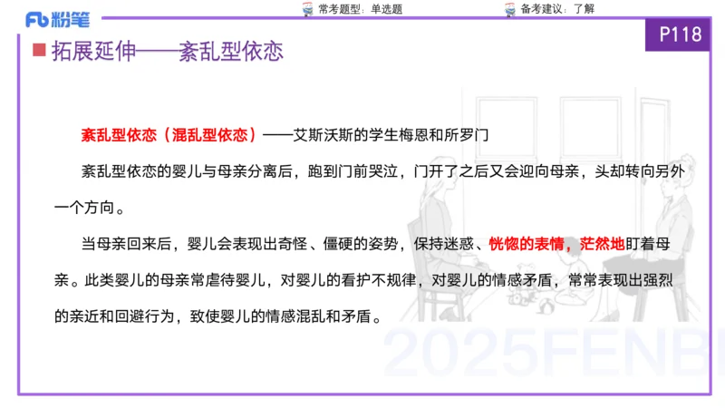 25上保教知识与能力++理论精讲7&mdash;青山_4-教培资料-26年最新资料-同步更新_幼儿教资_022025上FB幼儿系统班_25上-保教知识与能力_02理论精讲_讲义