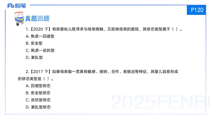 25上保教知识与能力++理论精讲7&mdash;青山_4-教培资料-26年最新资料-同步更新_幼儿教资_022025上FB幼儿系统班_25上-保教知识与能力_02理论精讲_讲义