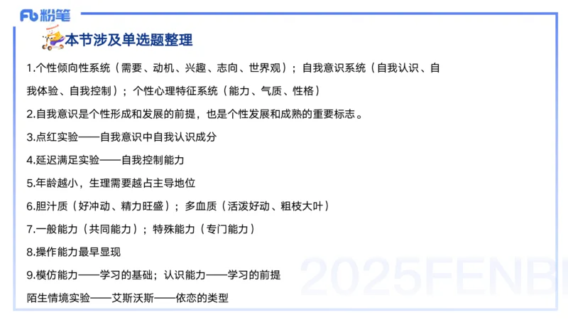 25上保教知识与能力++理论精讲7&mdash;青山_4-教培资料-26年最新资料-同步更新_幼儿教资_022025上FB幼儿系统班_25上-保教知识与能力_02理论精讲_讲义