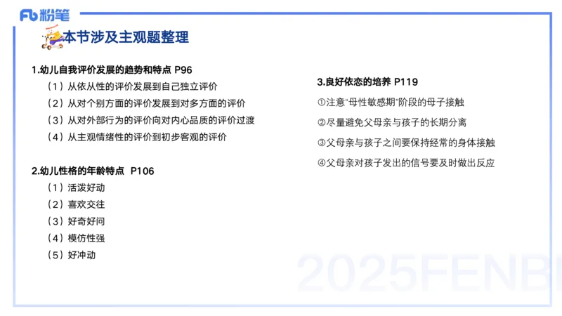 25上保教知识与能力++理论精讲7&mdash;青山_4-教培资料-26年最新资料-同步更新_幼儿教资_022025上FB幼儿系统班_25上-保教知识与能力_02理论精讲_讲义