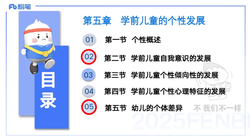 25上保教知识与能力++理论精讲7&mdash;青山_4-教培资料-26年最新资料-同步更新_幼儿教资_022025上FB幼儿系统班_25上-保教知识与能力_02理论精讲_讲义