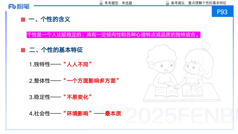 25上保教知识与能力++理论精讲7&mdash;青山_4-教培资料-26年最新资料-同步更新_幼儿教资_022025上FB幼儿系统班_25上-保教知识与能力_02理论精讲_讲义