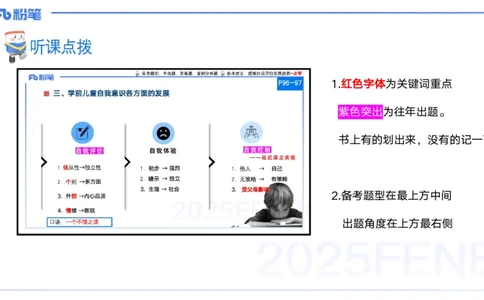 25上保教知识与能力++理论精讲7&mdash;青山_4-教培资料-26年最新资料-同步更新_幼儿教资_022025上FB幼儿系统班_25上-保教知识与能力_02理论精讲_讲义