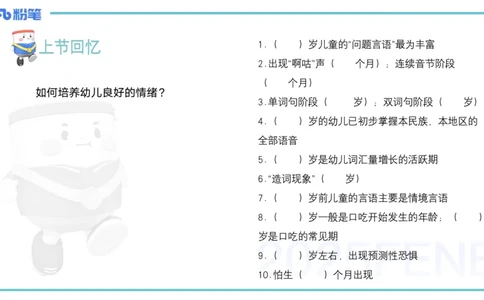 25上保教知识与能力++理论精讲7&mdash;青山_4-教培资料-26年最新资料-同步更新_幼儿教资_022025上FB幼儿系统班_25上-保教知识与能力_02理论精讲_讲义