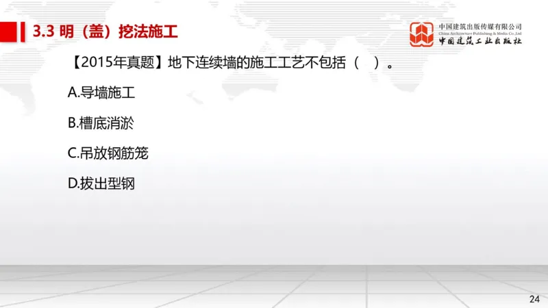 12.26一建《市政》抢先备考不白学，高频考点全攻略（第三轮）_2026年一级建造师_2026年一建市政_2026年一建市政SVIP_2026一建市政SVIP_02-基础精讲✿高端面授✿深度强化_讲义