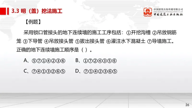 12.26一建《市政》抢先备考不白学，高频考点全攻略（第三轮）_2026年一级建造师_2026年一建市政_2026年一建市政SVIP_2026一建市政SVIP_02-基础精讲✿高端面授✿深度强化_讲义
