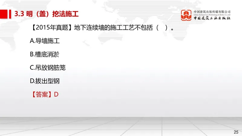 12.26一建《市政》抢先备考不白学，高频考点全攻略（第三轮）_2026年一级建造师_2026年一建市政_2026年一建市政SVIP_2026一建市政SVIP_02-基础精讲✿高端面授✿深度强化_讲义