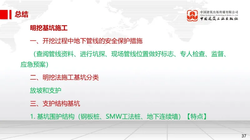 12.26一建《市政》抢先备考不白学，高频考点全攻略（第三轮）_2026年一级建造师_2026年一建市政_2026年一建市政SVIP_2026一建市政SVIP_02-基础精讲✿高端面授✿深度强化_讲义