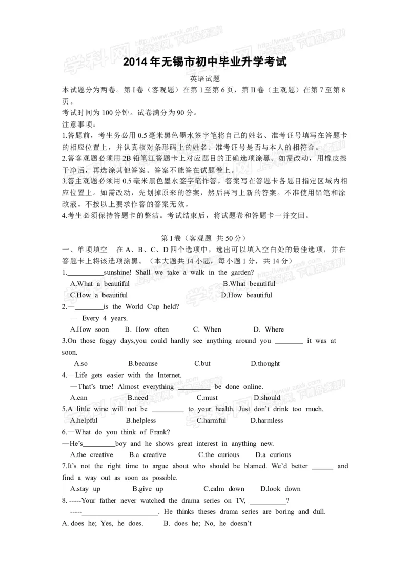 2014年无锡市中考英语试卷及答案_中考真题_3.英语中考真题2015-2024年_地区卷_江苏省_无锡中考英语08-22