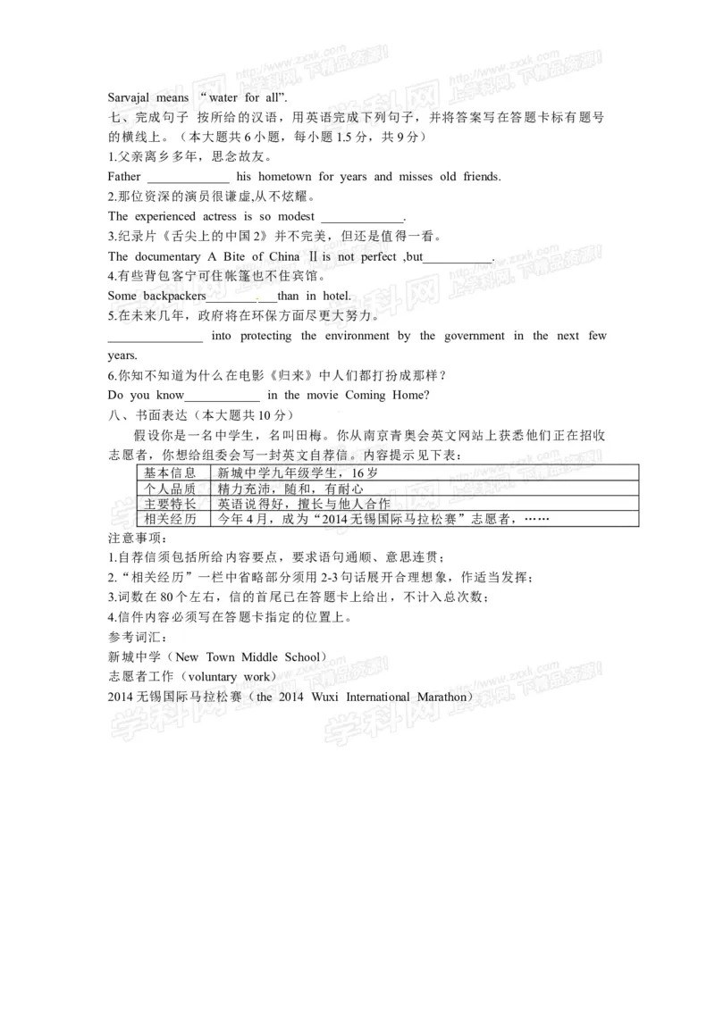 2014年无锡市中考英语试卷及答案_中考真题_3.英语中考真题2015-2024年_地区卷_江苏省_无锡中考英语08-22