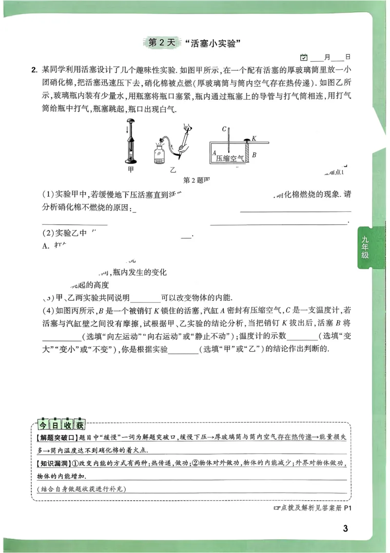 2026《尖子生每日一题》物理9+中考_2026万唯系列预习复习_2026版初中《万唯尖子生》每日一题9年级（中考物理）