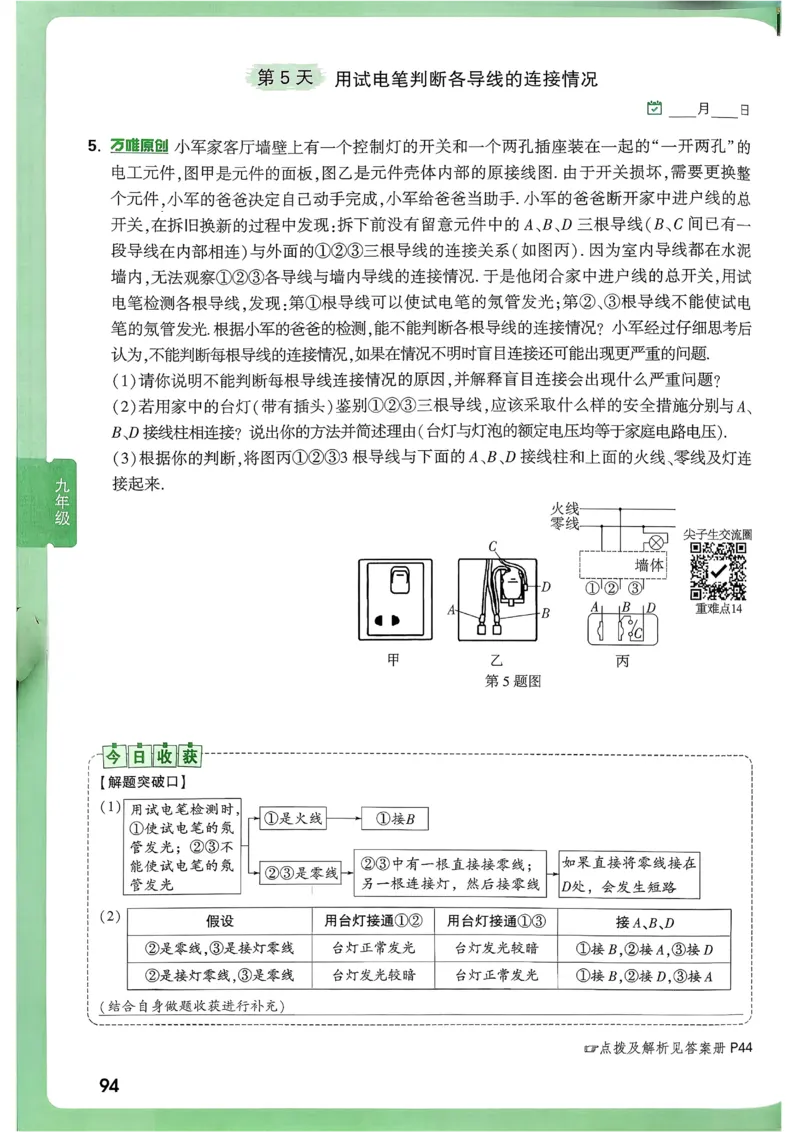 2026《尖子生每日一题》物理9+中考_2026万唯系列预习复习_2026版初中《万唯尖子生》每日一题9年级（中考物理）