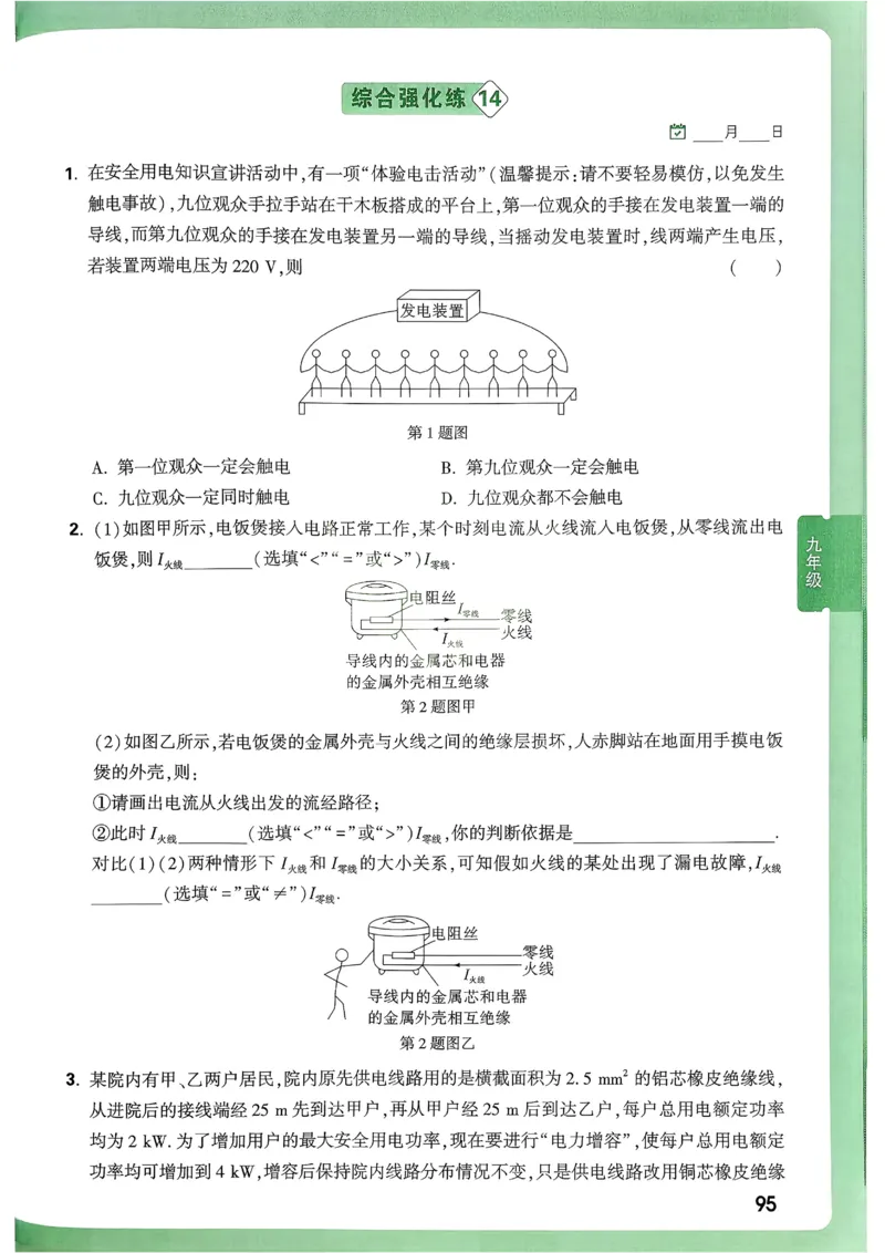 2026《尖子生每日一题》物理9+中考_2026万唯系列预习复习_2026版初中《万唯尖子生》每日一题9年级（中考物理）