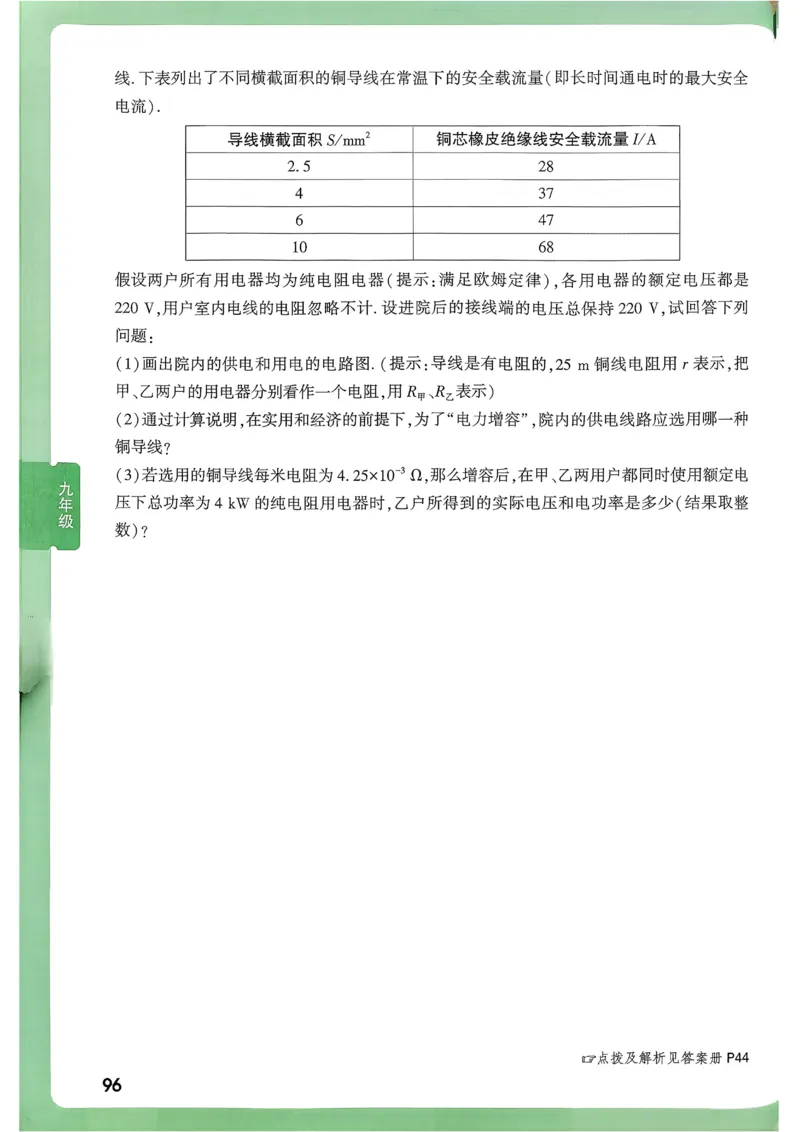 2026《尖子生每日一题》物理9+中考_2026万唯系列预习复习_2026版初中《万唯尖子生》每日一题9年级（中考物理）