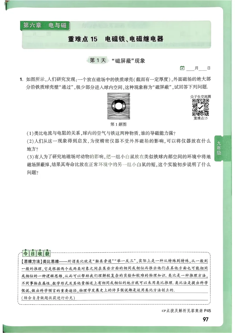 2026《尖子生每日一题》物理9+中考_2026万唯系列预习复习_2026版初中《万唯尖子生》每日一题9年级（中考物理）