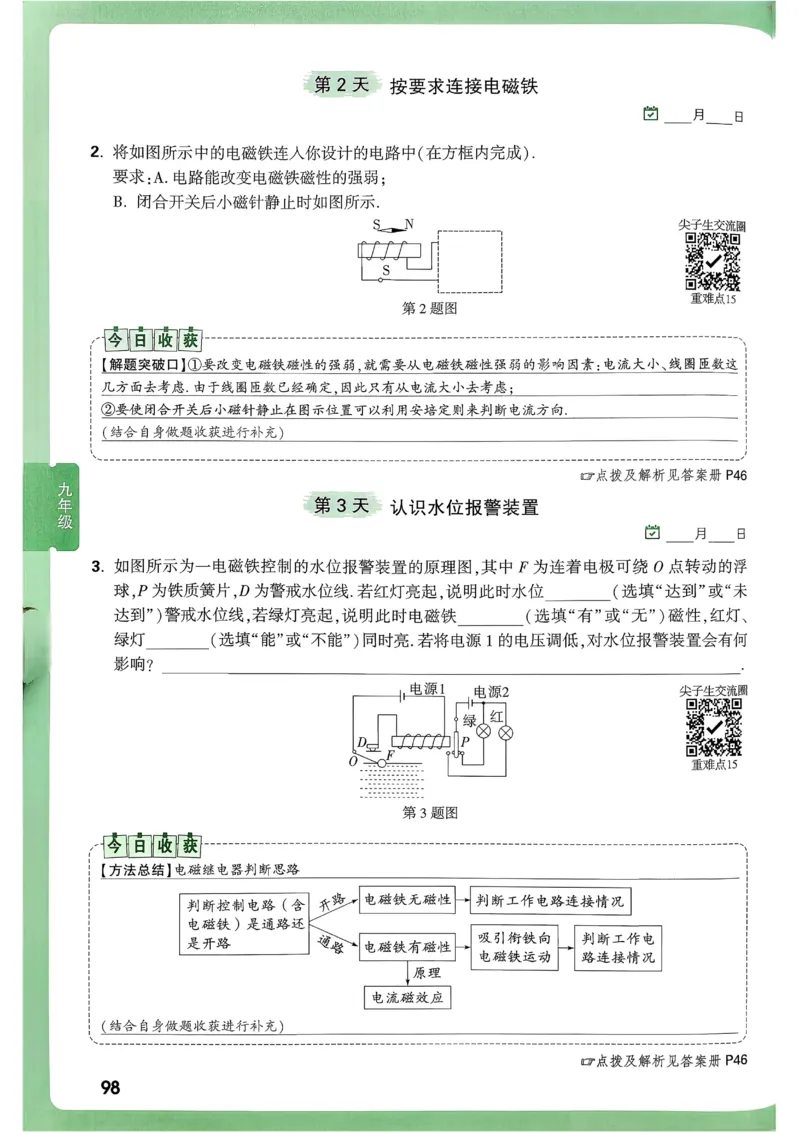 2026《尖子生每日一题》物理9+中考_2026万唯系列预习复习_2026版初中《万唯尖子生》每日一题9年级（中考物理）