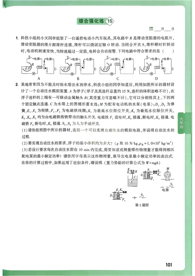 2026《尖子生每日一题》物理9+中考_2026万唯系列预习复习_2026版初中《万唯尖子生》每日一题9年级（中考物理）