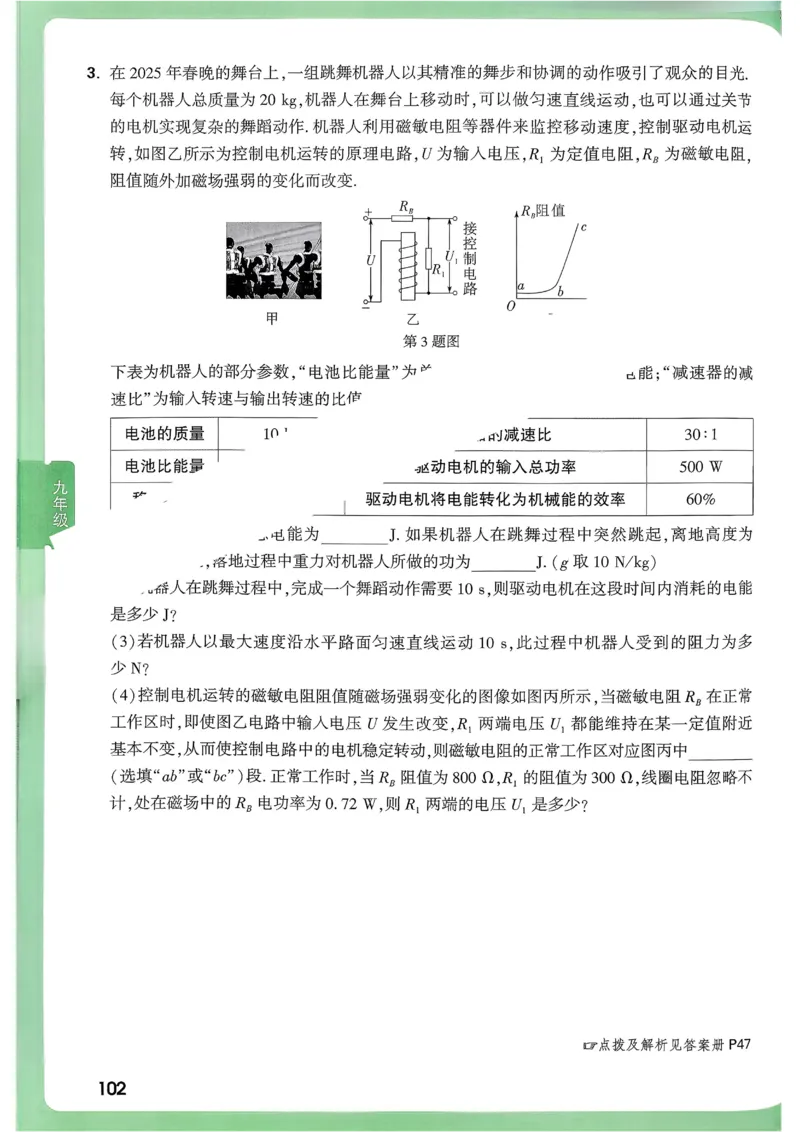 2026《尖子生每日一题》物理9+中考_2026万唯系列预习复习_2026版初中《万唯尖子生》每日一题9年级（中考物理）
