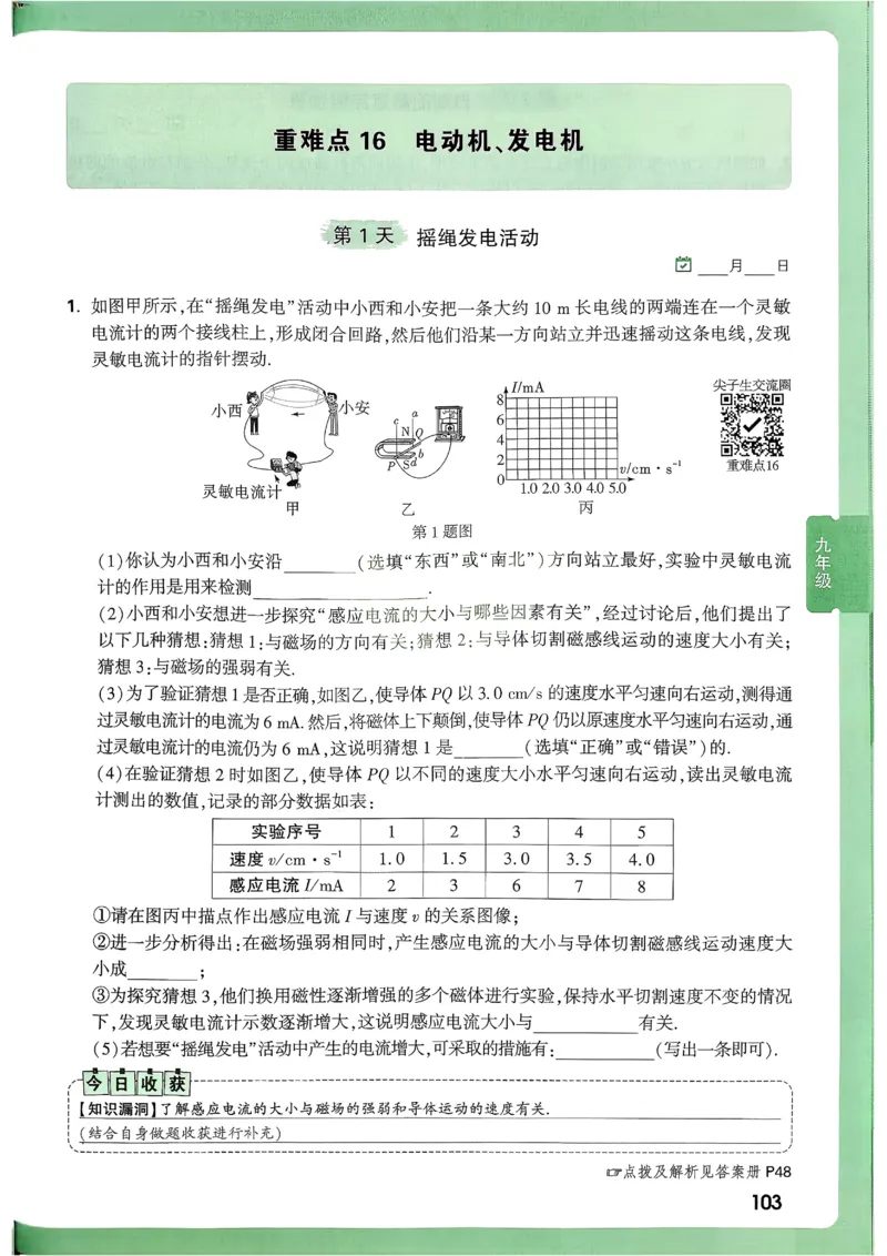 2026《尖子生每日一题》物理9+中考_2026万唯系列预习复习_2026版初中《万唯尖子生》每日一题9年级（中考物理）