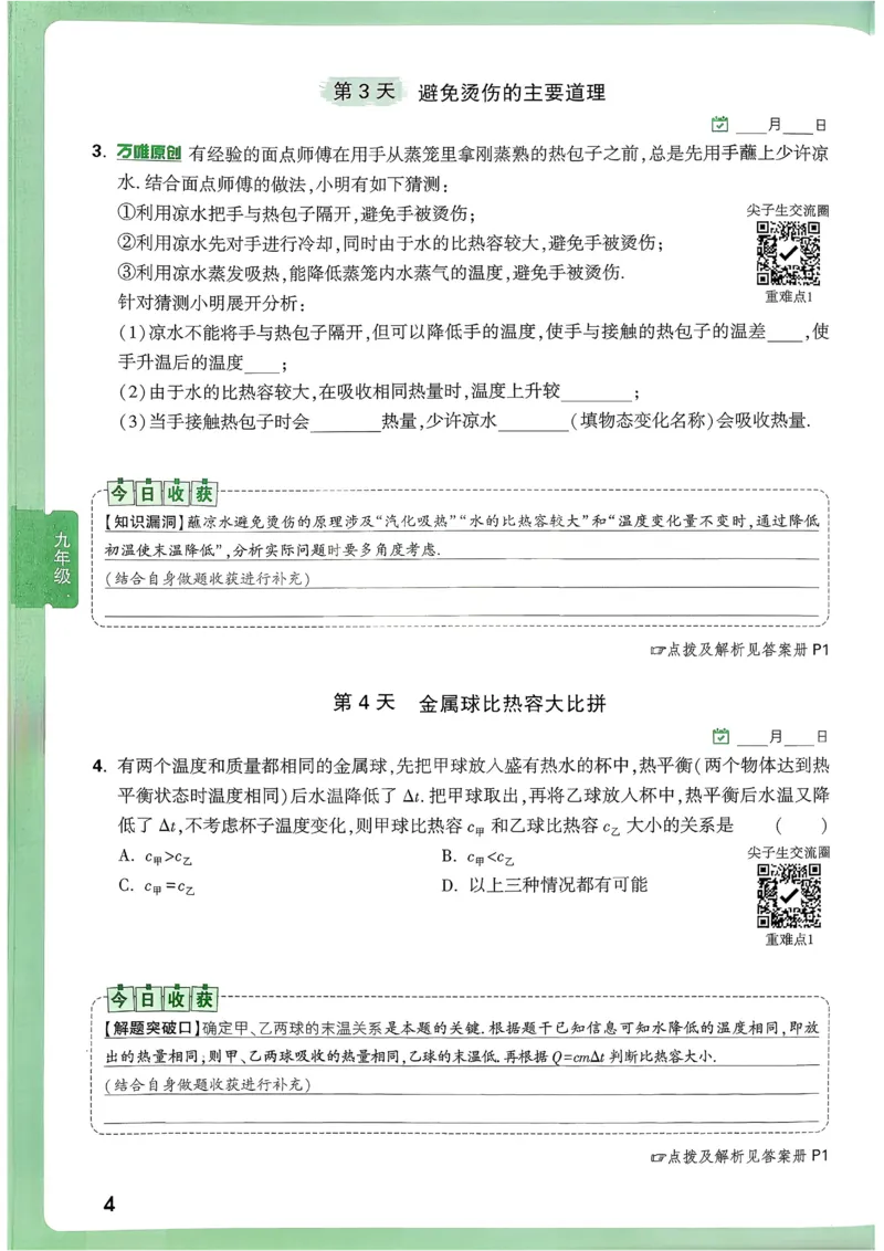 2026《尖子生每日一题》物理9+中考_2026万唯系列预习复习_2026版初中《万唯尖子生》每日一题9年级（中考物理）