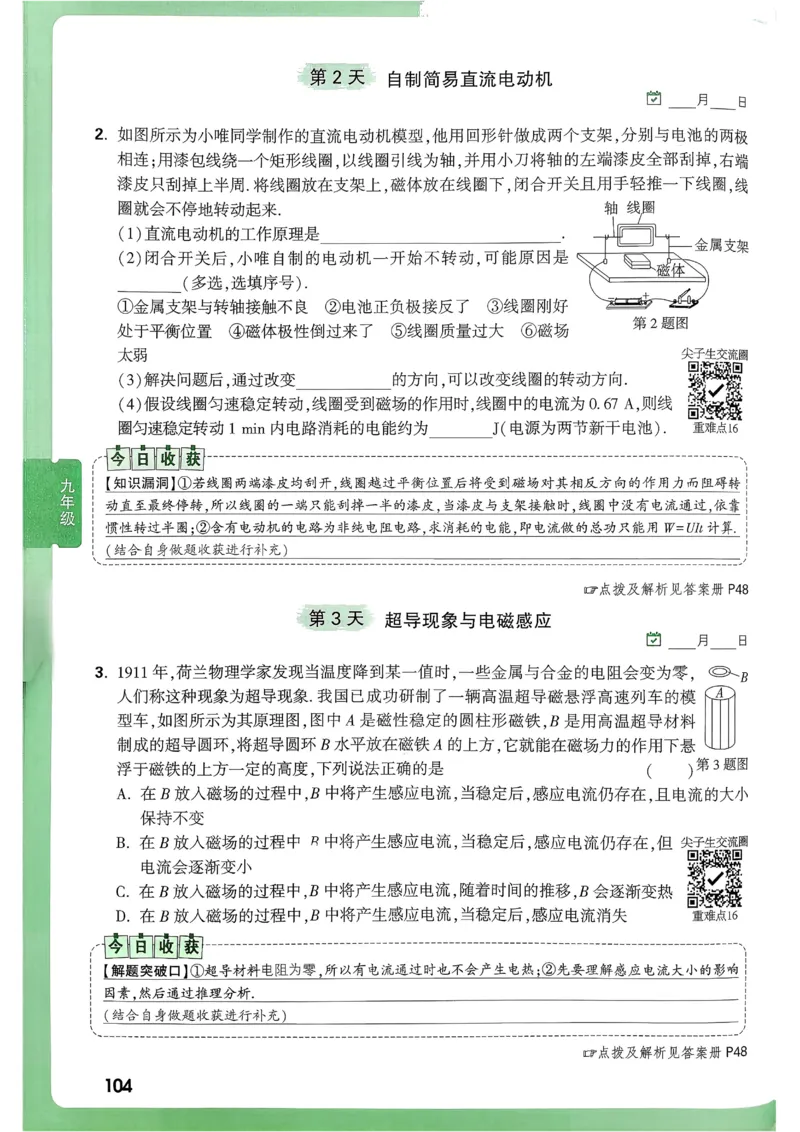 2026《尖子生每日一题》物理9+中考_2026万唯系列预习复习_2026版初中《万唯尖子生》每日一题9年级（中考物理）