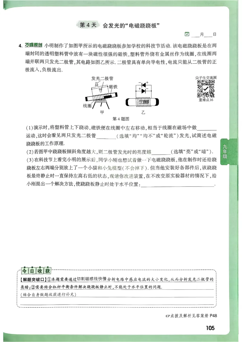 2026《尖子生每日一题》物理9+中考_2026万唯系列预习复习_2026版初中《万唯尖子生》每日一题9年级（中考物理）