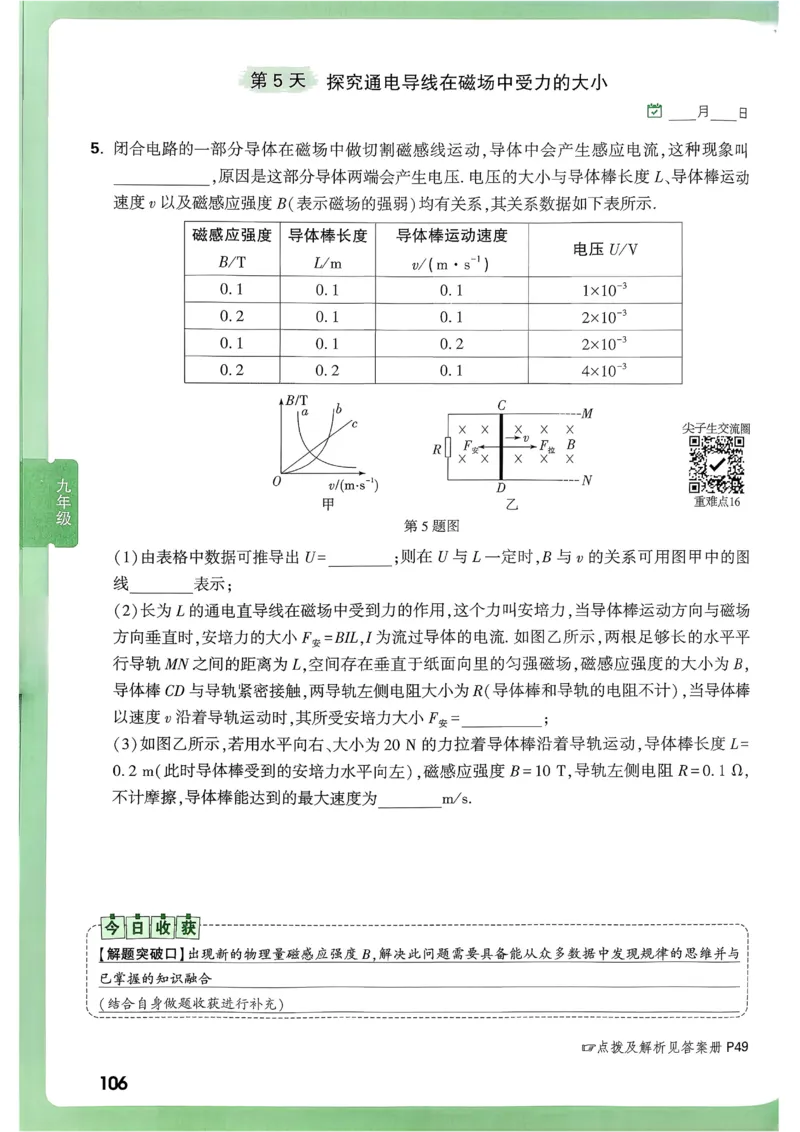 2026《尖子生每日一题》物理9+中考_2026万唯系列预习复习_2026版初中《万唯尖子生》每日一题9年级（中考物理）
