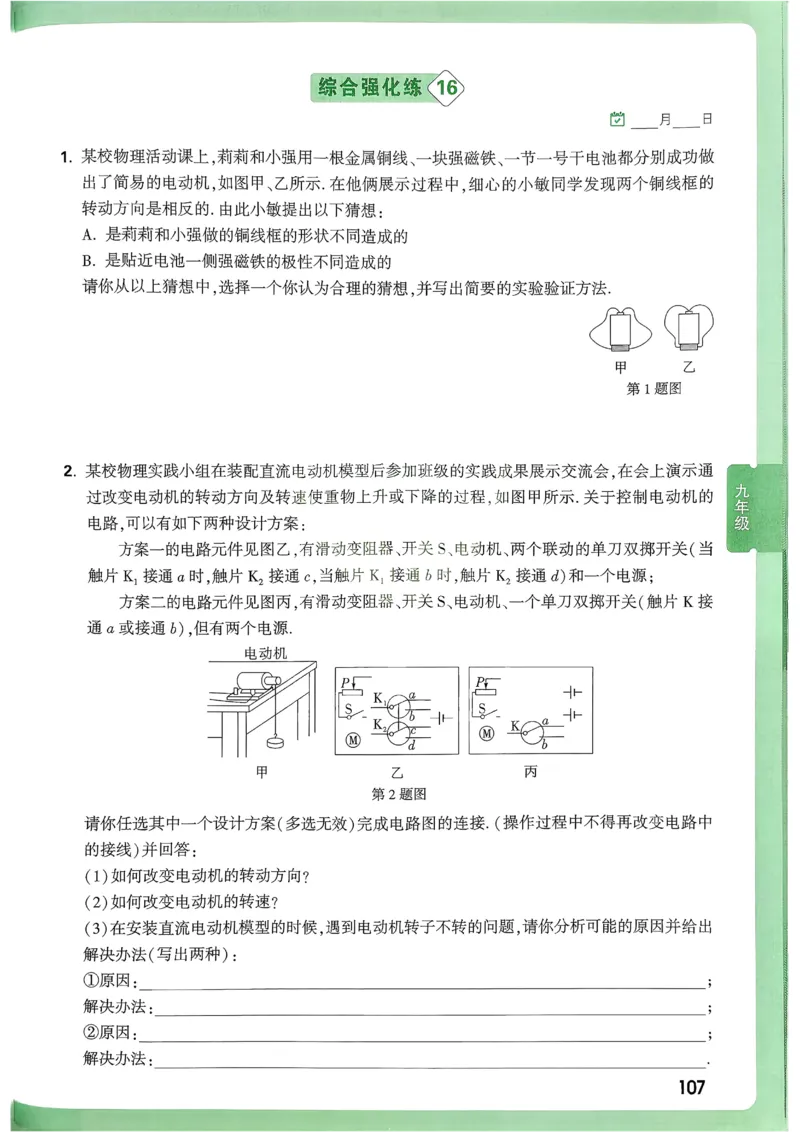2026《尖子生每日一题》物理9+中考_2026万唯系列预习复习_2026版初中《万唯尖子生》每日一题9年级（中考物理）