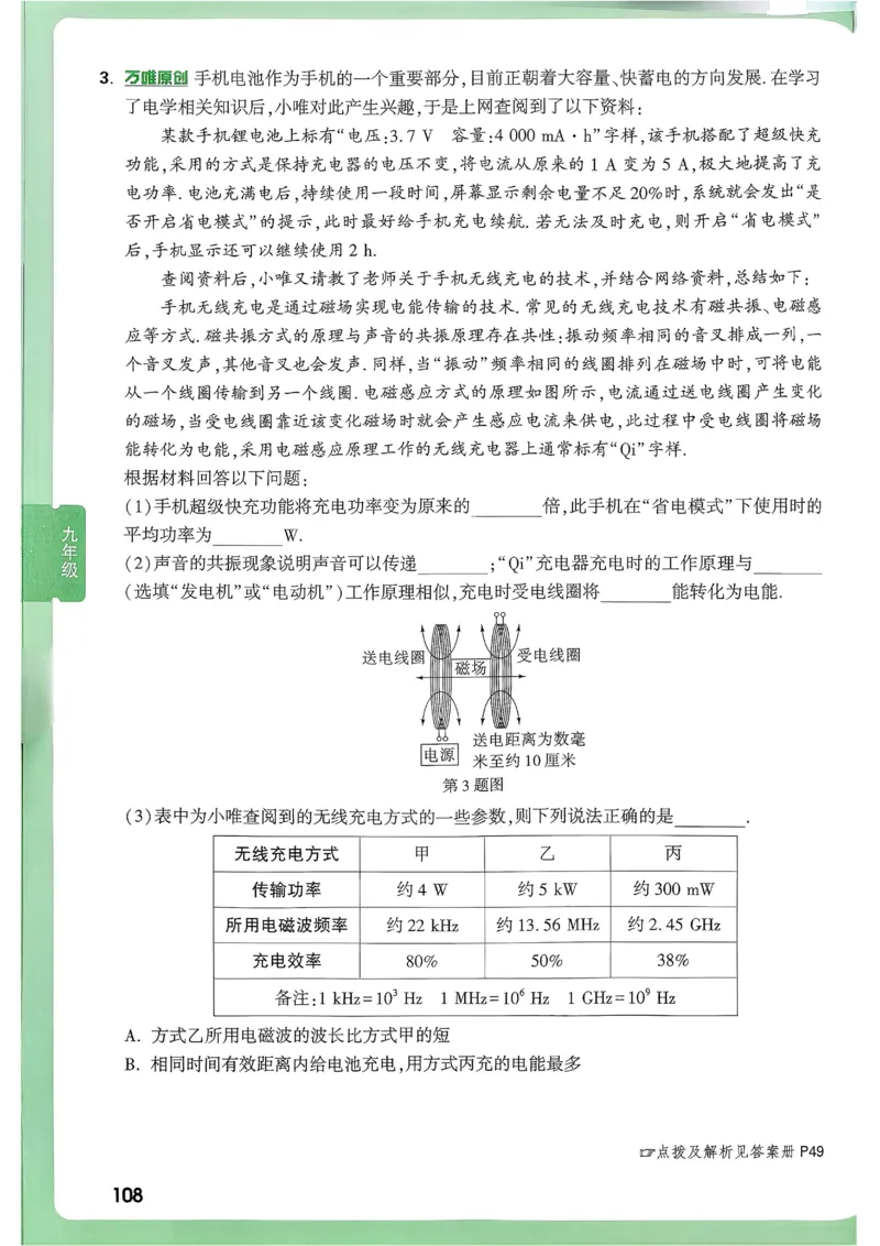 2026《尖子生每日一题》物理9+中考_2026万唯系列预习复习_2026版初中《万唯尖子生》每日一题9年级（中考物理）