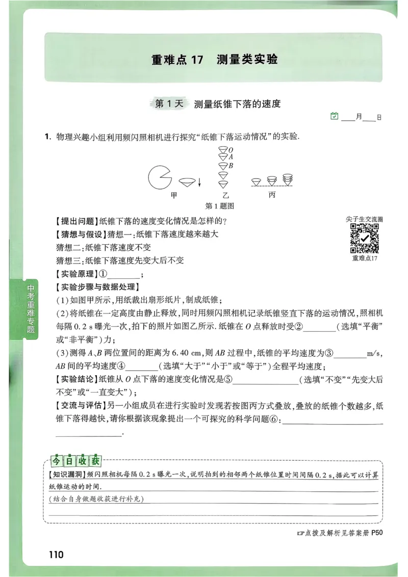 2026《尖子生每日一题》物理9+中考_2026万唯系列预习复习_2026版初中《万唯尖子生》每日一题9年级（中考物理）